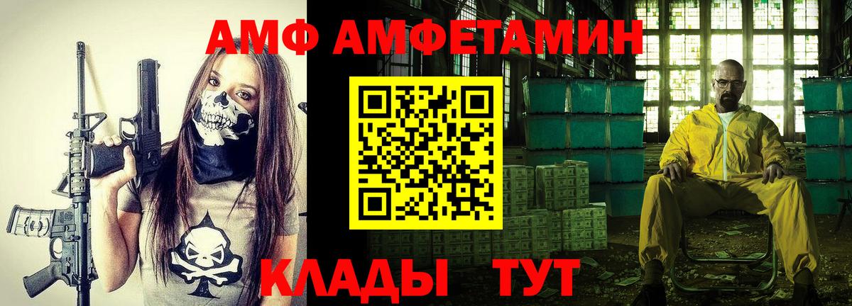 АМФ Розовый Киселёвск