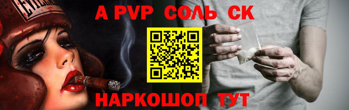 А ПВП кристаллы  Вход с VPN  Alpha PVP Соль  APVP  Киселёвск 