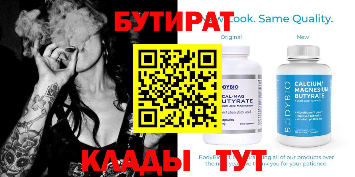 БУТИРАТ бутандиол Киселёвск