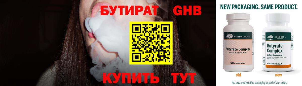 Бутират 99%  Вход с VPN  Бутират  Киселёвск 