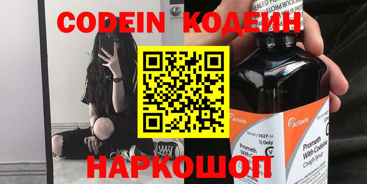 Codein Purple Drank Киселёвск