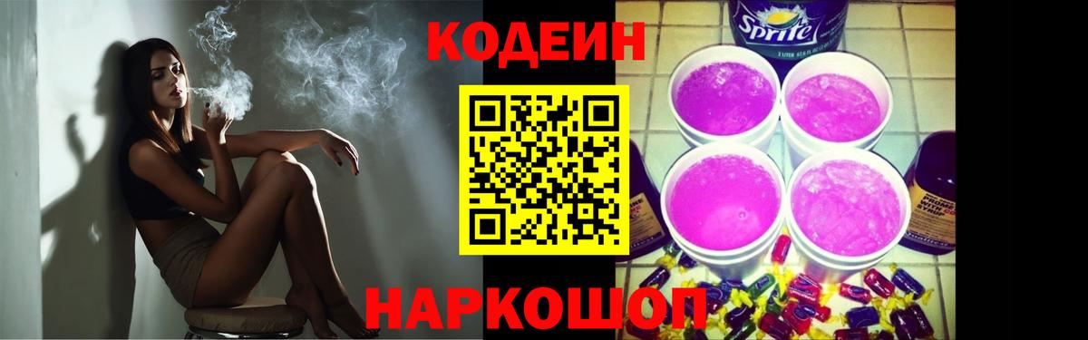 Кодеиновый сироп Lean напиток Lean (лин)  Вход с VPN  Киселёвск 