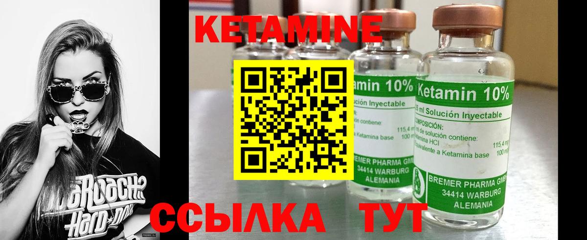 КЕТАМИН ketamine Киселёвск